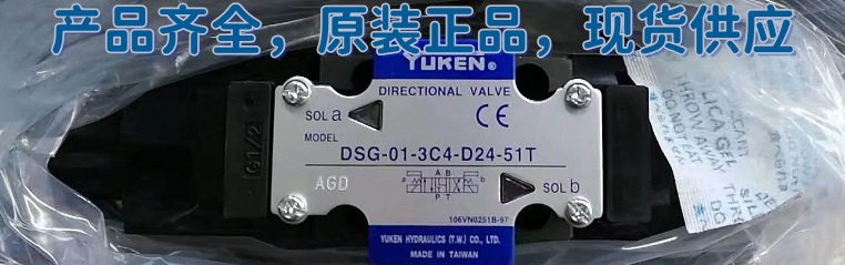 YUKEN電磁閥